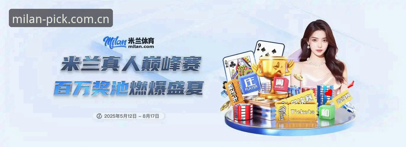 米兰APP官方下载功能详解：用好区域优选入口的三层门槛
