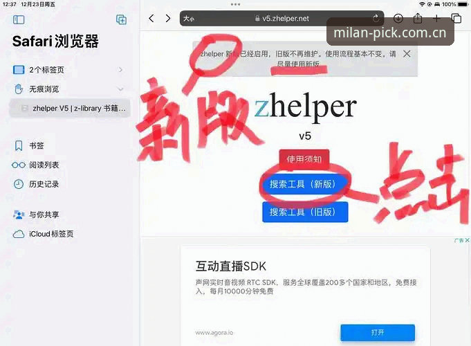 米兰APP下载必看：几个步骤帮你避开盗版陷阱，直接拿到官方版v2.3.1